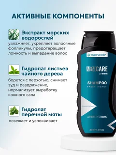 Шампунь для волос мужской Тысяча Озер "FOR MEN" с экстрактом водорослей, 250 мл