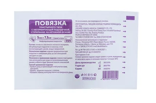 Повязка пластырного типа с абсорбирующей подушечкой стерильная 7,5×5 см