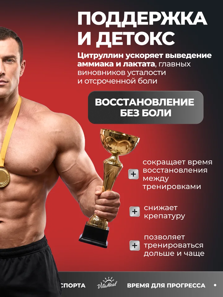 L Цитрулин DL малат 650 мг VitaMeal 180 капсул