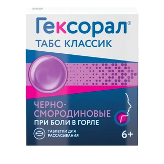 Гексорал табс классик апельсин таблетки для рассасывания 16 шт