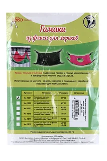 Гамак Osso-fashion для хорьков грызунов малый красный