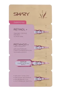 Сыворотка Shary Ретинол+ для омоложения и восстановления кожи 8 гр