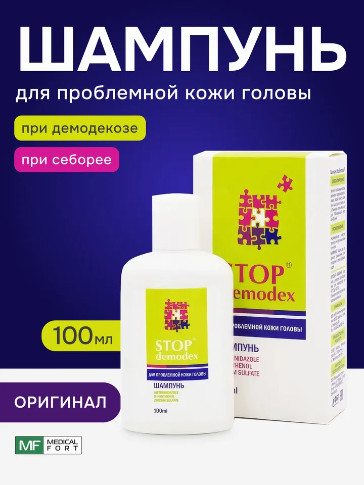 Шампунь "Stop demodex",100 мл