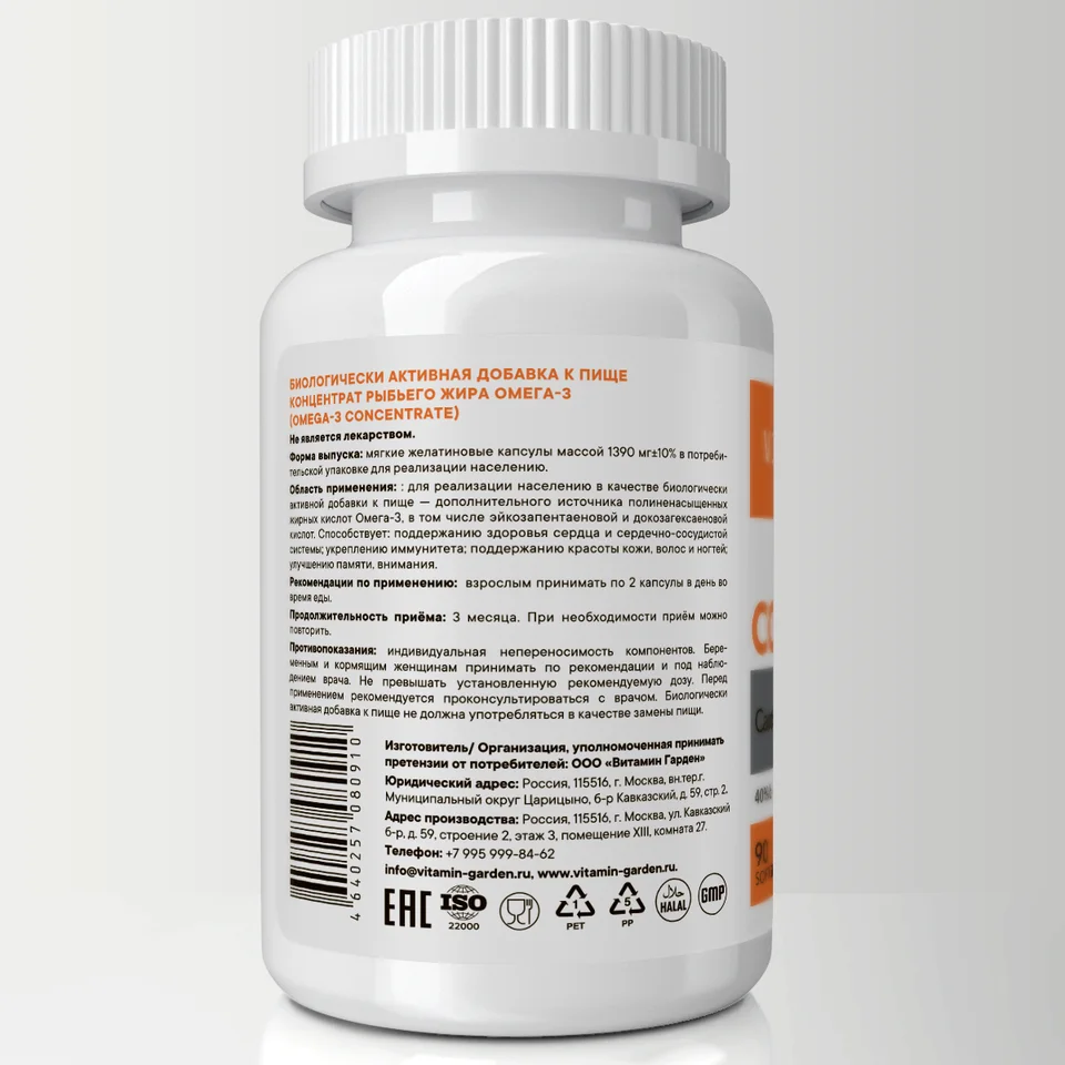 Концетрат рыбьего жира Омега-3 Vitamin Garden Active, 90 капсул