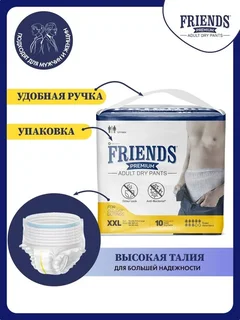 Подгузники-трусы для взрослых Friends Premium обхват талии 86-165 см р XXL 10 шт
