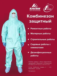 Комбинезон рабочий SMS бирюзовый р.56-58