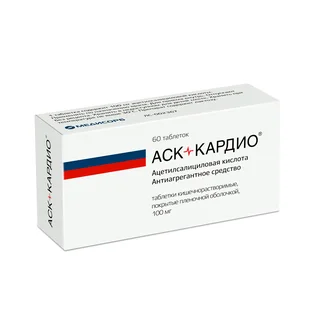 АСК-Кардио таблетки покрытые пленочной оболочкой пленочной растворимые в кишечнике 100 мг 60 шт