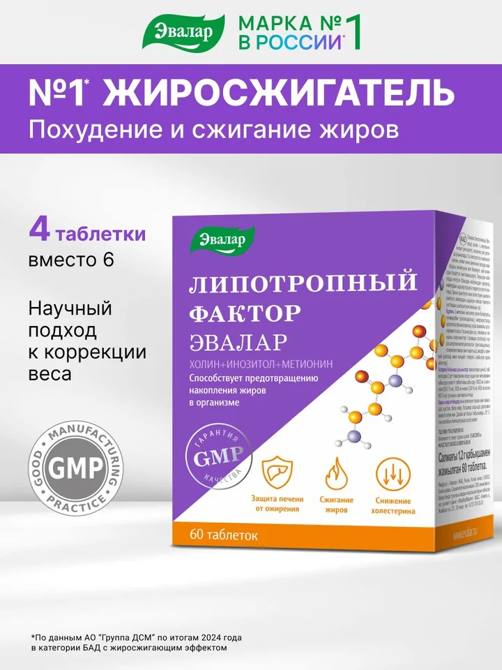 Липотропный Фактор / Анти-Эйдж Липотропный Фактор таблетки 1,2 гр 60 шт