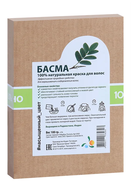 Басма мыльные орехи Indigofera tinctoria для волос безаммиачная 100 гр