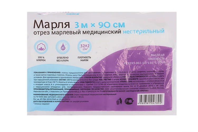 Марля Клинса мед высокой плотности 90 см × 3 м