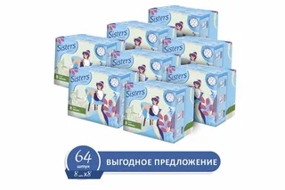 Прокладки Систерс классик макси сеточка 64 шт (8×8)