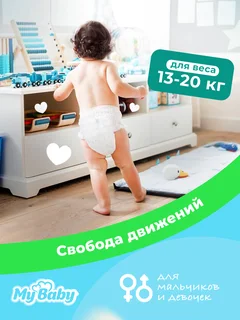 Подгузники-трусики детские с маркировкой "MyBaby" размер 5-XL (26 шт)