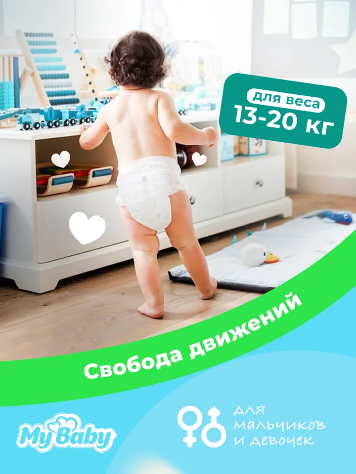 Подгузники-трусики детские с маркировкой "MyBaby" размер 5-XL (26 шт)