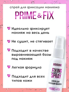 LuxVisage Спрей для фиксации макияжа Prime & Fix 50 мл/К9