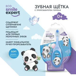 Смайл Эксперт Кидс зубная щетка для детей голубая с прорезывателем 0+ 1 шт