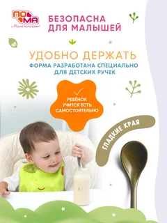 Ложка Пома безопасная 5815з
