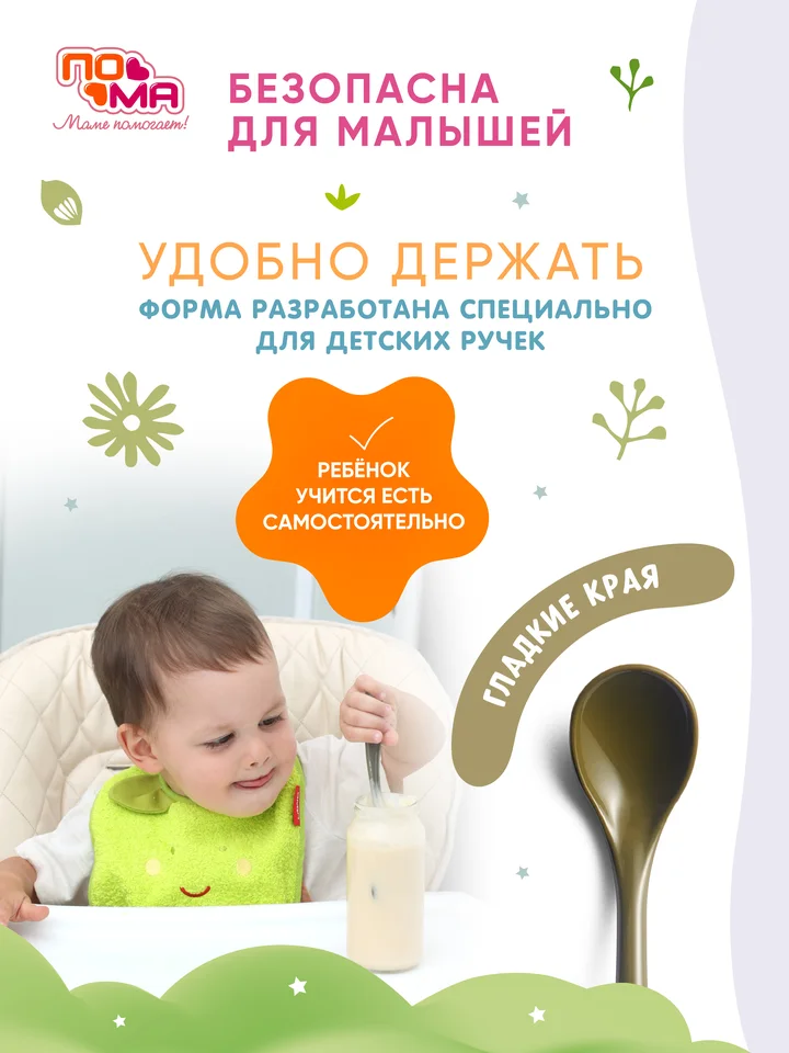 Ложка Пома безопасная 5815з