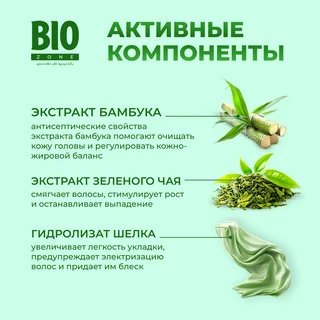 Биозон бальзам для объема волос с экстрактом бамбука и зеленого чая 250 мл