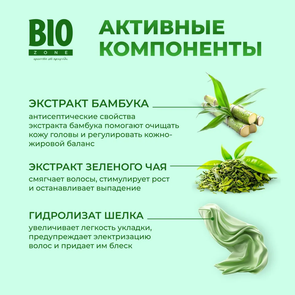 Биозон бальзам для объема волос с экстрактом бамбука и зеленого чая 250 мл