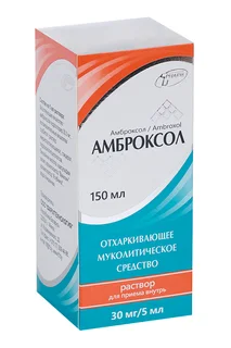 Амброксол 30 мг/5 мл 150 мл раствор для приема внутрь