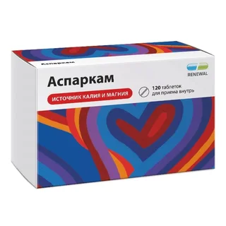 Аспаркам таблетки 120 шт