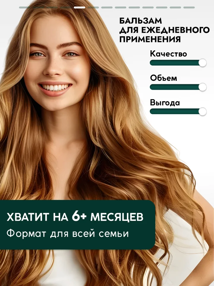 Бальзам для волос Semily для ежедневного применения 1 л