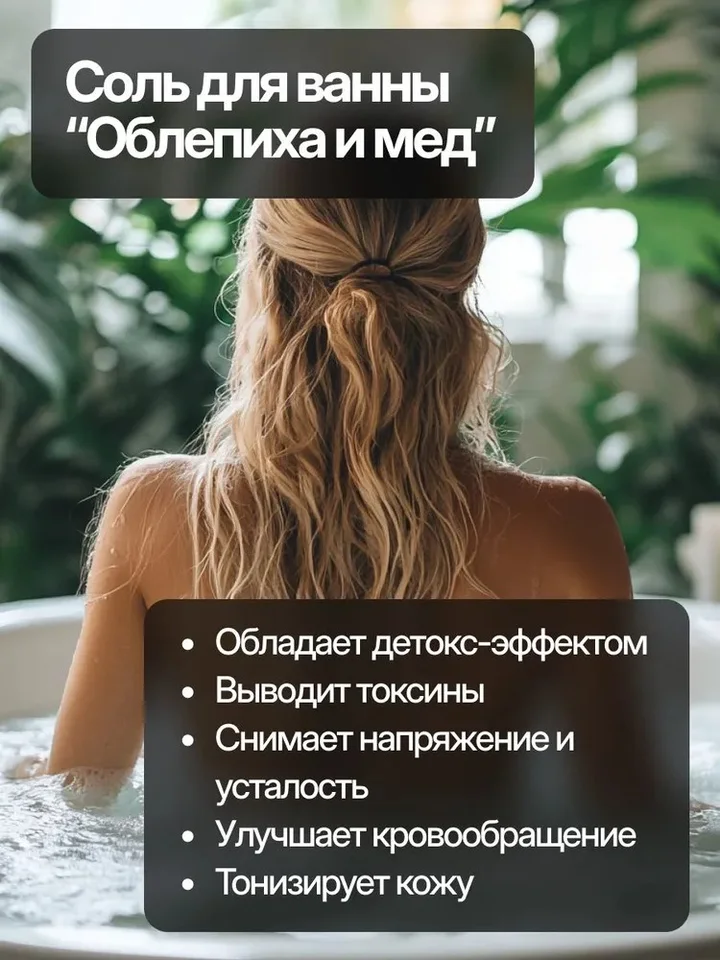 Соль для ванны морская с пеной с ароматом облепихи и меда Dream Nature 900 гр