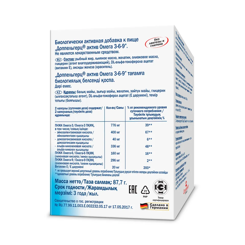 Доппельгерц Актив Омега-3-6-9 капсулы 60 шт