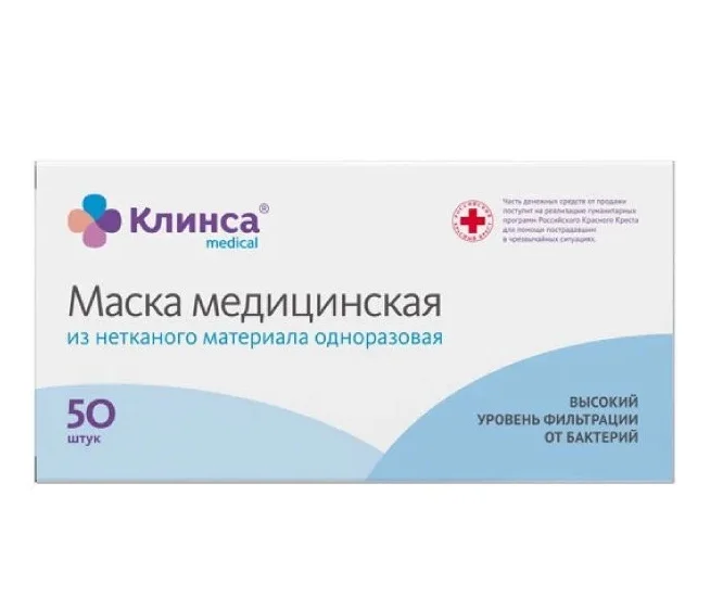 Клинса Маска Медицинская Одноразовая 50 шт