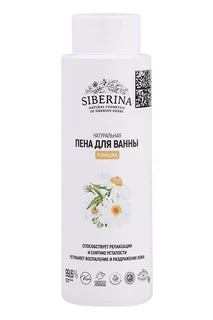 Пена Siberina для ванны Ромашка 400 мл