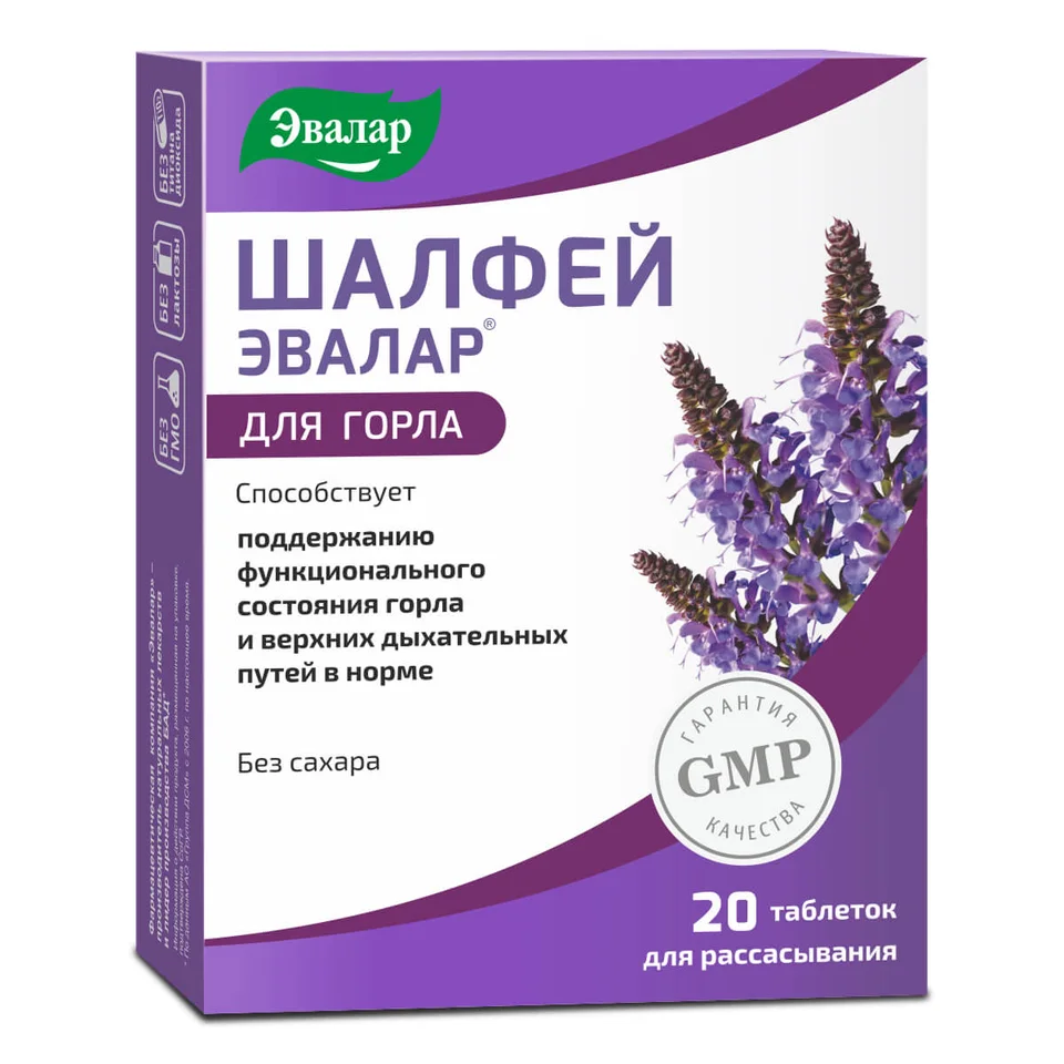 Шалфей-Эвалар таблетки Для Рассасывания 20 шт
