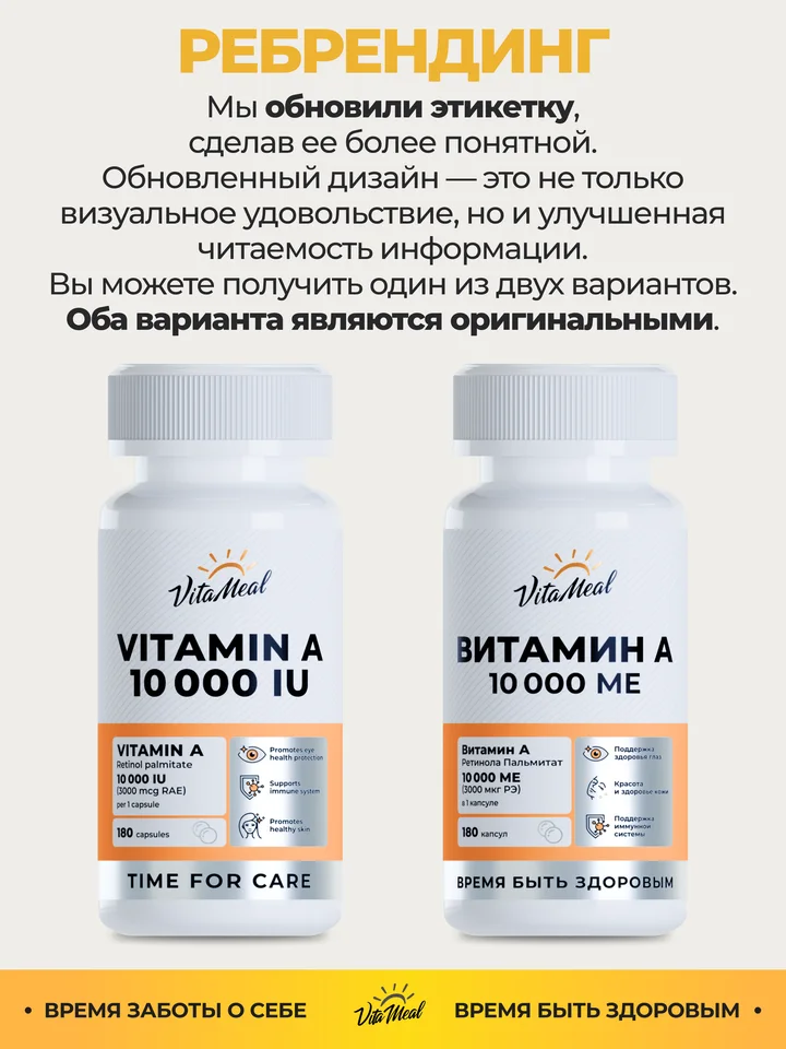 Витамин А 10000 ме, для глаз, 180 капсул, VitaMeal
