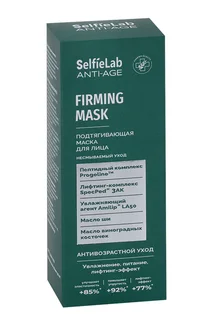 Маска SelfieLab Anti-Age подтягивающая для лица 50 мл