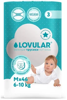 Подгузники-трусики Lovular Hot Wind р М (6-10 кг) 46 шт