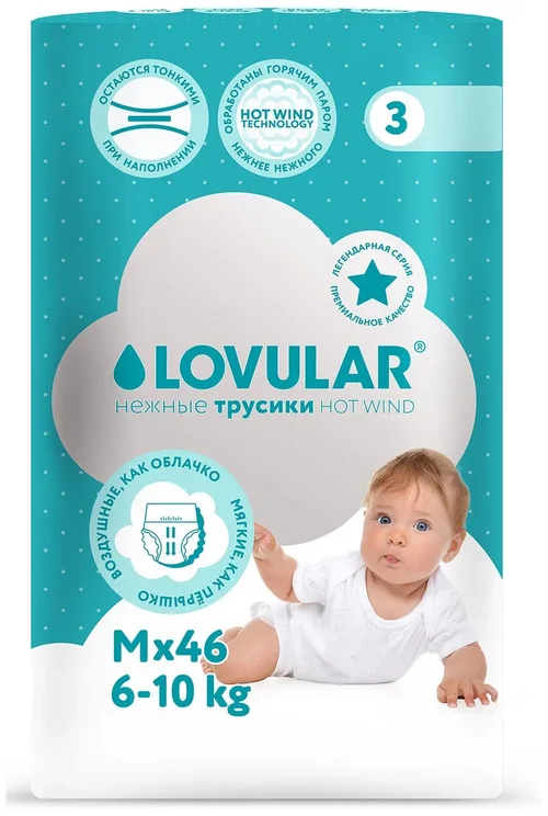 Подгузники-трусики Lovular Hot Wind р М (6-10 кг) 46 шт