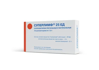 Суперлимф суппозитории вагинальные и ректальные 25Ед 10 шт
