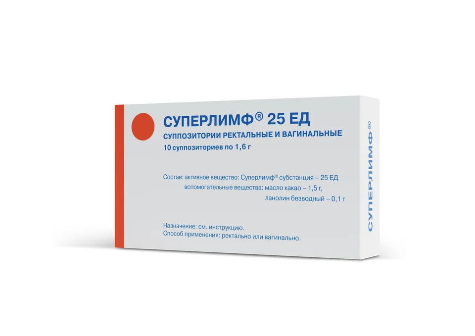Суперлимф суппозитории 25 ЕД 10 шт