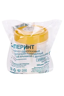 Контейнер Перинт однораз медиц полимерный стер с желтой крышкой с держателем, 120 мл