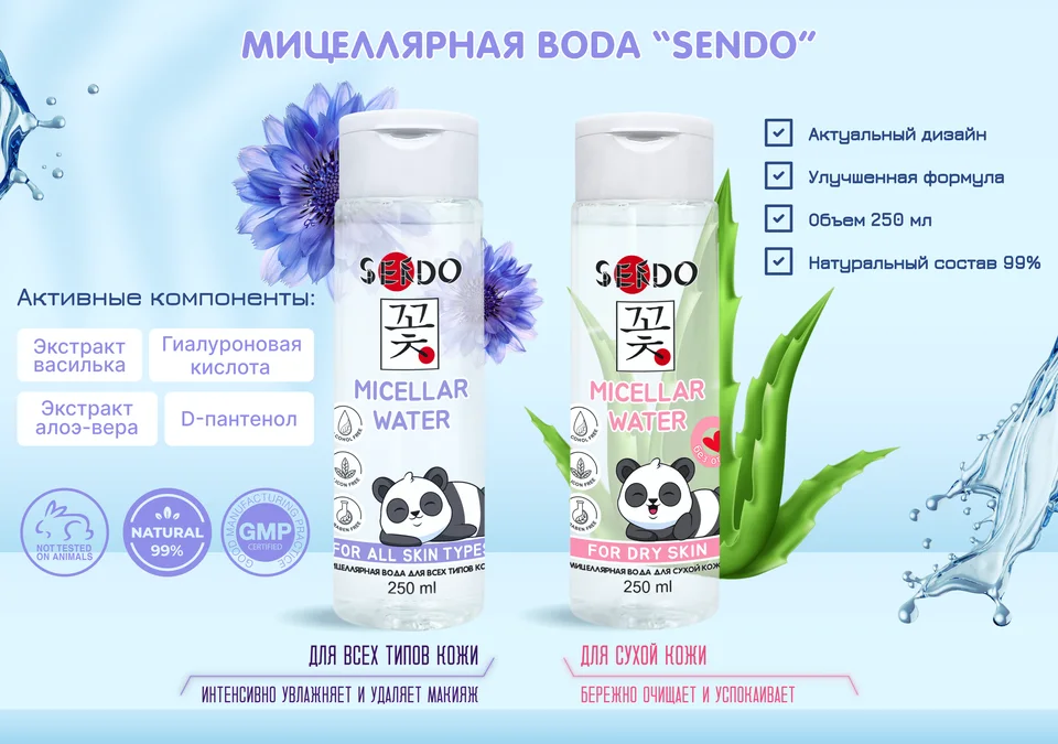Мицеллярная вода Sendo для сухой кожи 250 мл