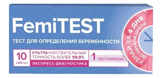 Тест на опред беремен Фемитест струйный 10 мМЕ / мл