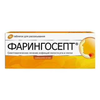 Фарингосепт таблетки для рассасывания Лимон 10 мг 10 шт