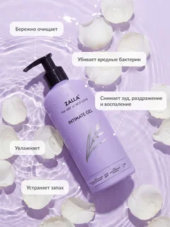 Zalla Гель для интимной гигиены женский, pH 4, увлажняющий, 250 мл