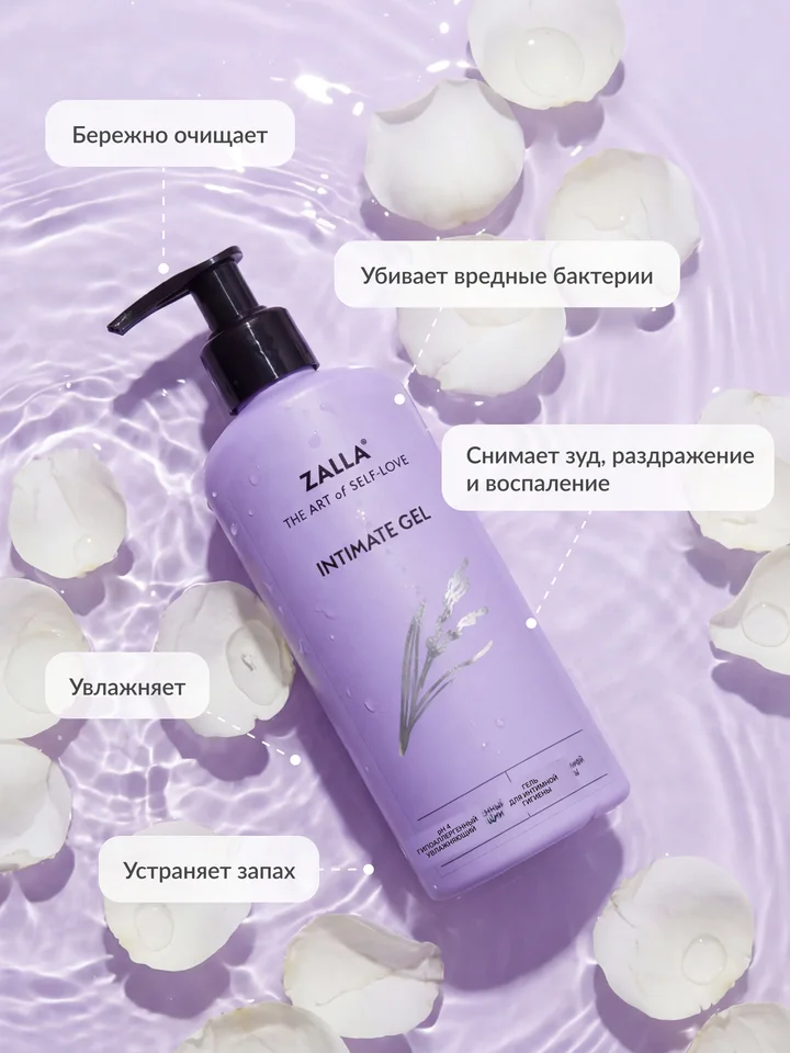 Zalla Гель для интимной гигиены женский, pH 4, увлажняющий, 250 мл