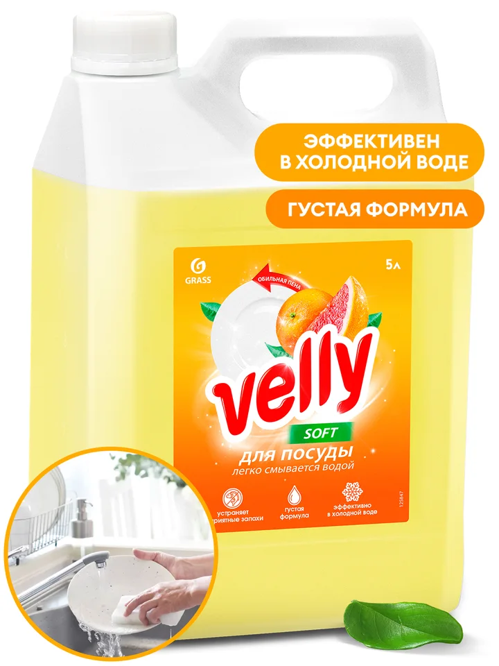 Grass Средство для мытья посуды "Velly" грейпфрут канистра 5 кг