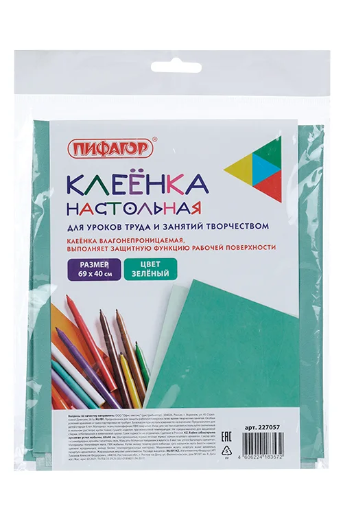 Клеёнка настольная Пифагор для уроков труда и творчества зеленая 69×40 см