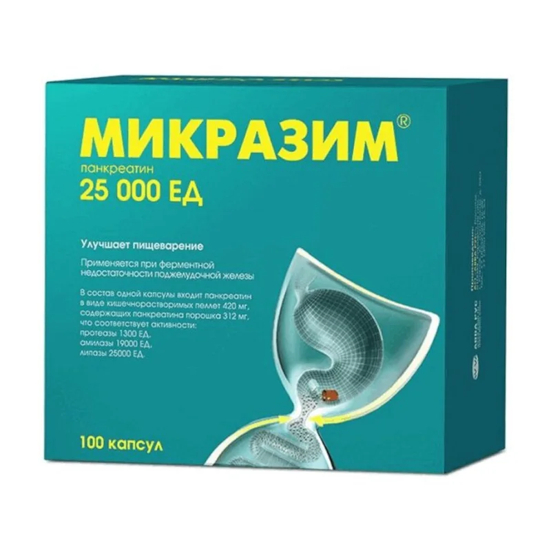 Микразим капсулы 25 тыс ЕД 100 шт