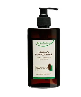 Bioeffectives. Масло косметическое массажное "Кедровое", 400г