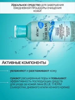 Витэкс Blue Therm Тоник термальный для лица и шеи 150 мл