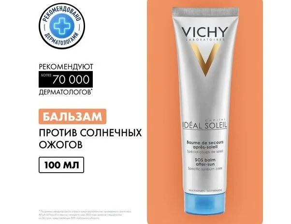 Виши Капсолей Бальзам Для Восстановления После Ожогов 100 мл