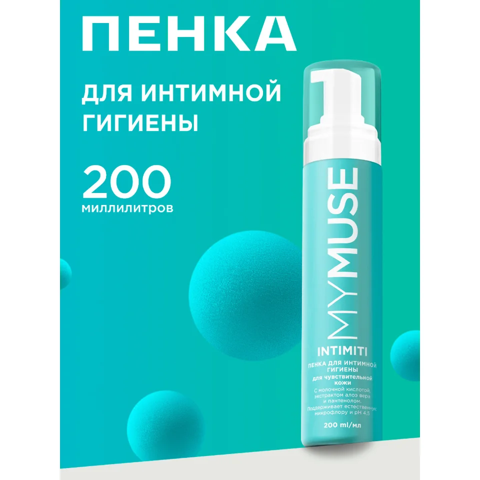 Пенка для интимной гигиены для чувствительной кожи MY Muse 200 мл